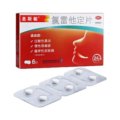 氯雷他定片(息斯敏)6片