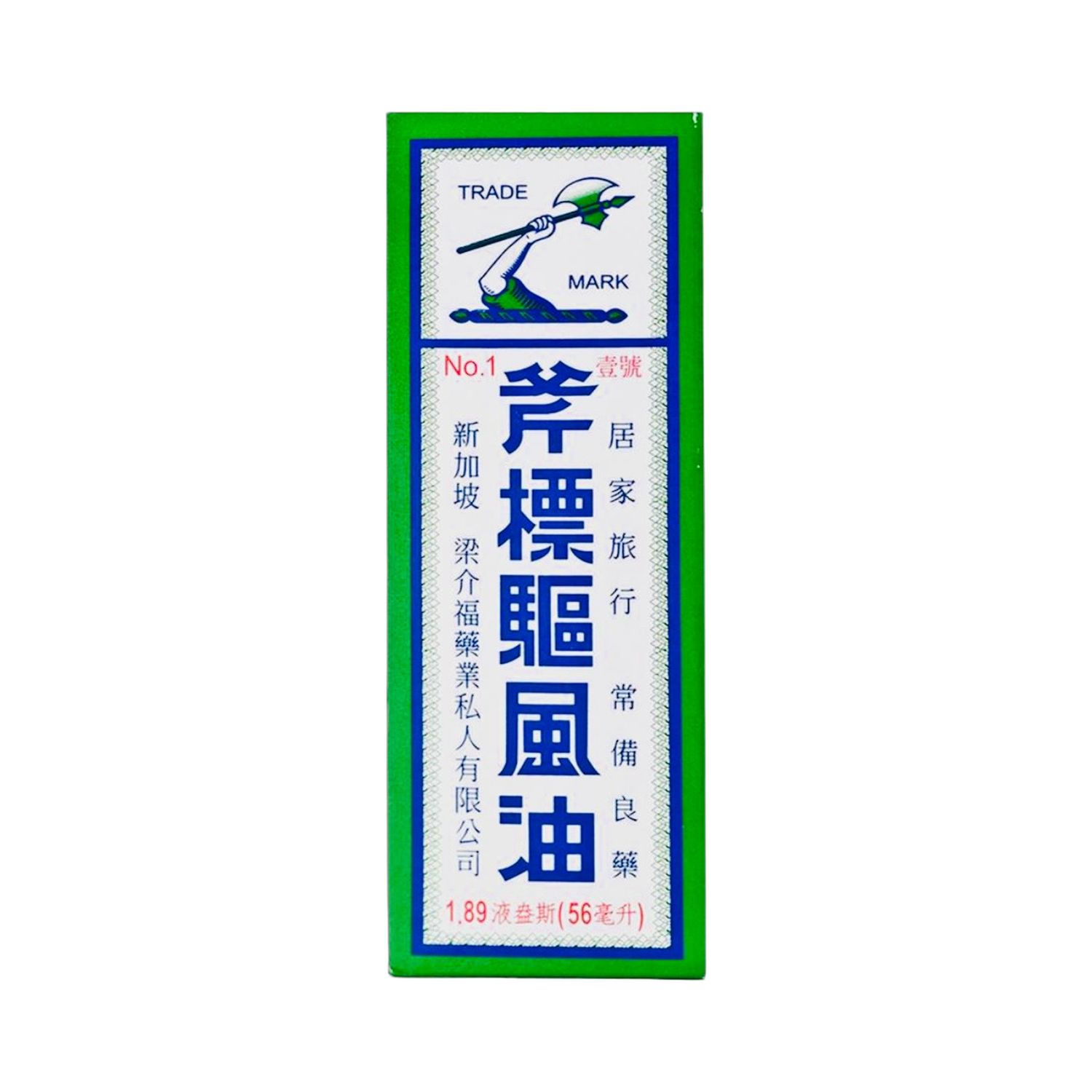 斧标驱风油56毫升