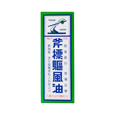 斧标驱风油56毫升