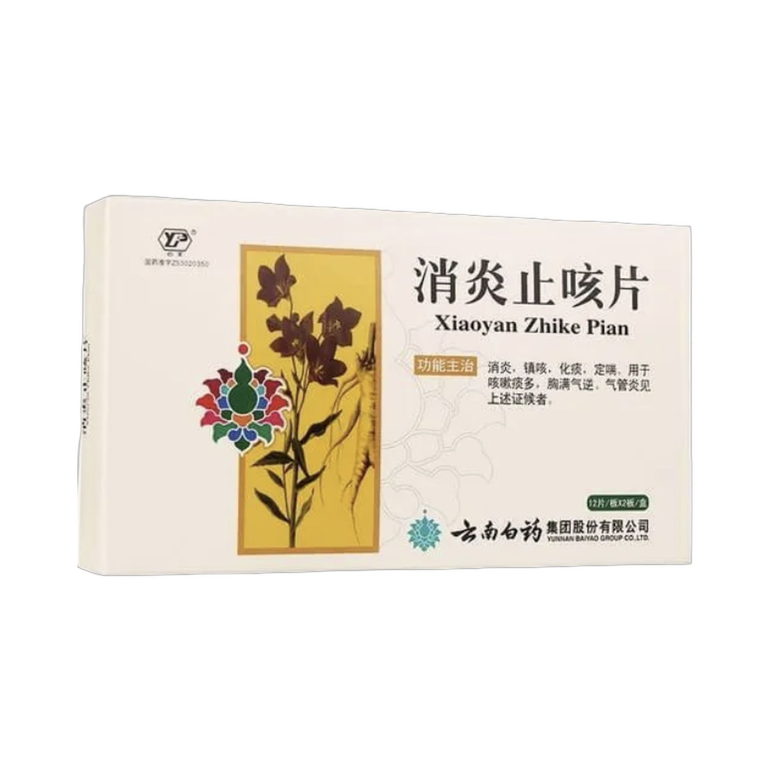 消炎止咳片(云南)24片