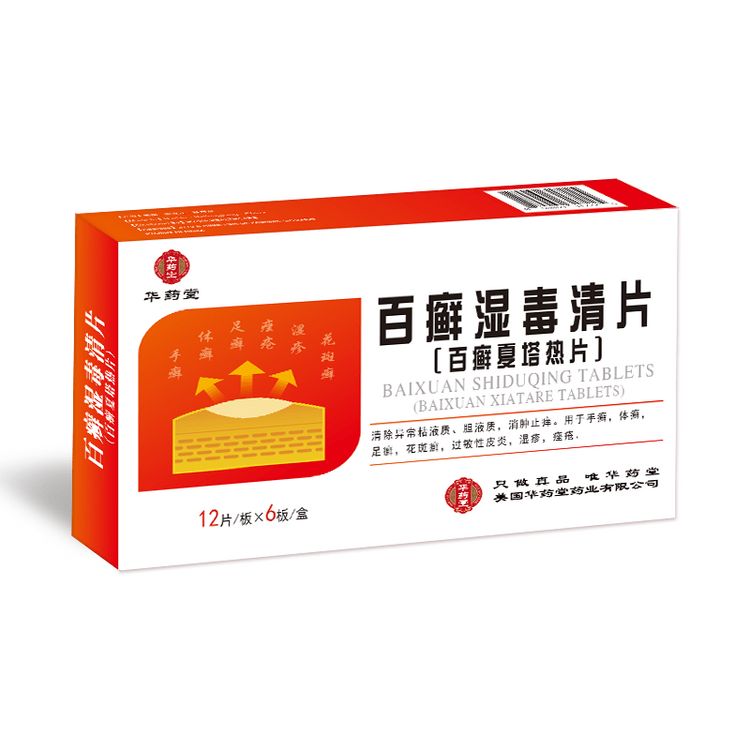 百癣夏塔热片(华药堂)72片