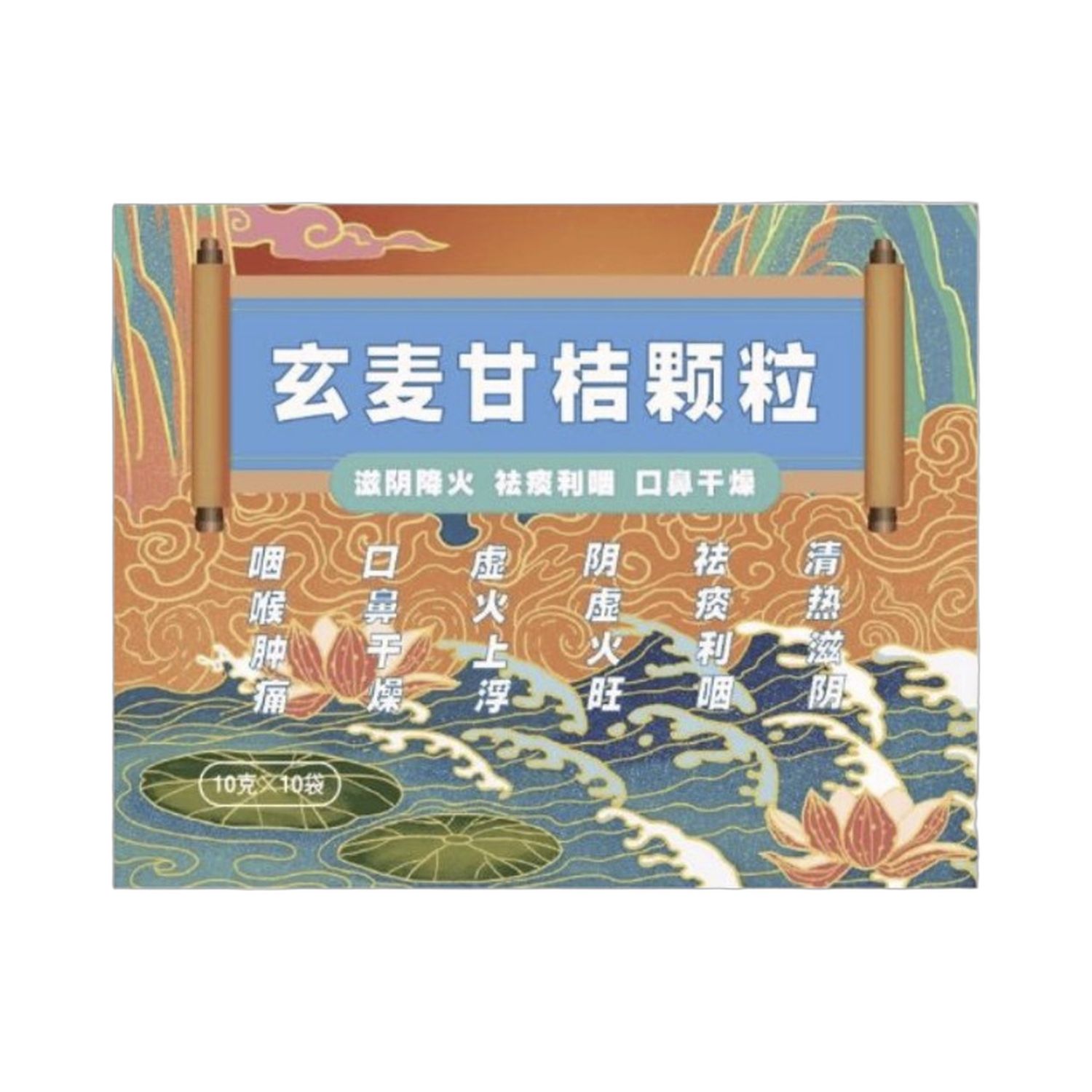 玄麦甘桔颗粒(华药堂)10克*10袋