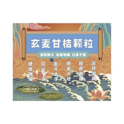 玄麦甘桔颗粒(华药堂)10克*10袋
