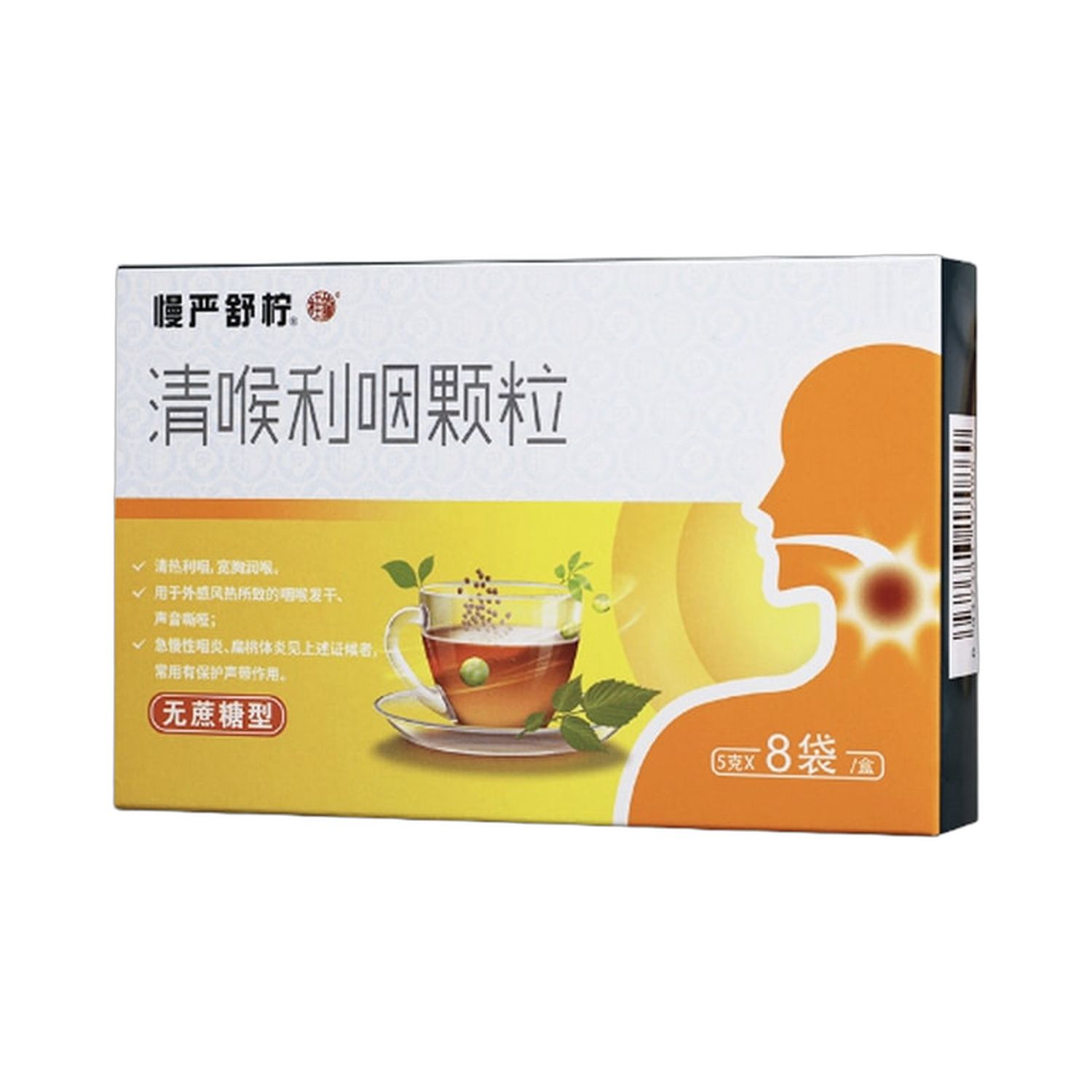 清喉利咽颗粒(慢严舒檸)8袋