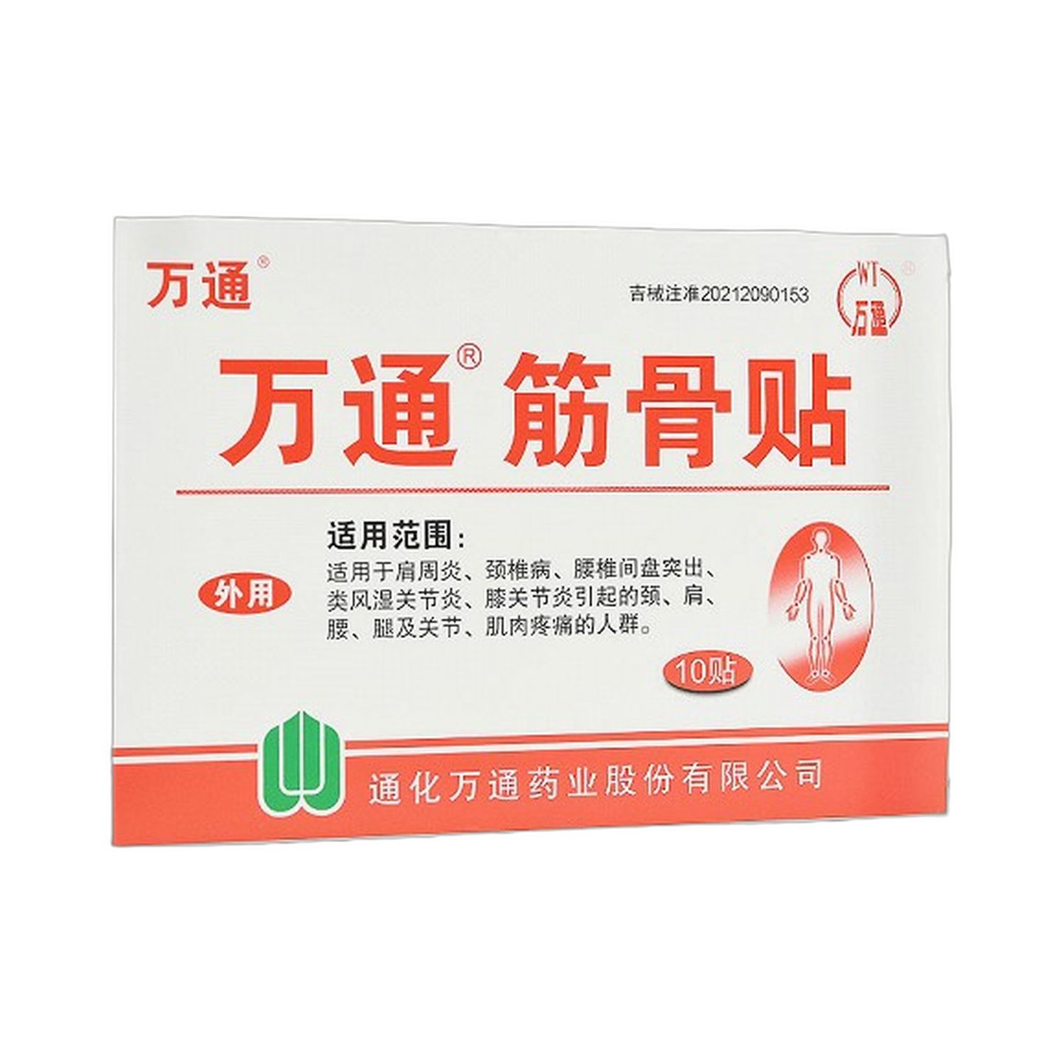 筋骨贴(万通)10贴