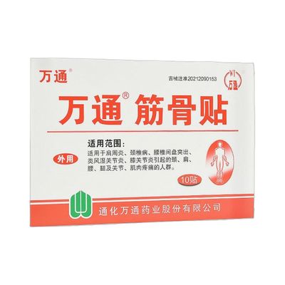筋骨贴(万通)10贴