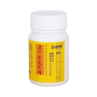 复方黄连素片 (森科源) 100片
