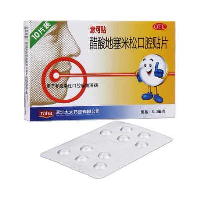 醋酸地塞米松口腔贴片(意可贴)10片