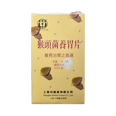 猴頭菌養胃片(国医堂)60片