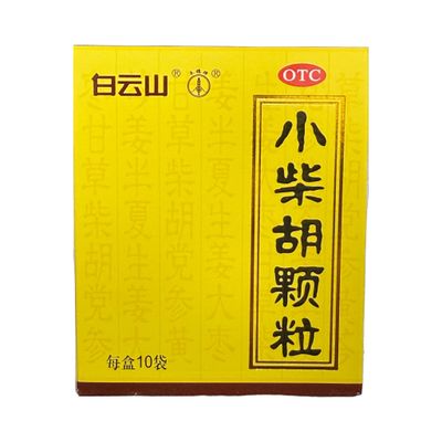 小柴胡颗粒(白云山)10克*10袋