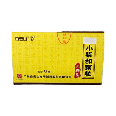小柴胡颗粒无糖型(白云山)12袋