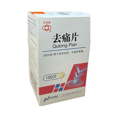 去痛片(华南牌)100片