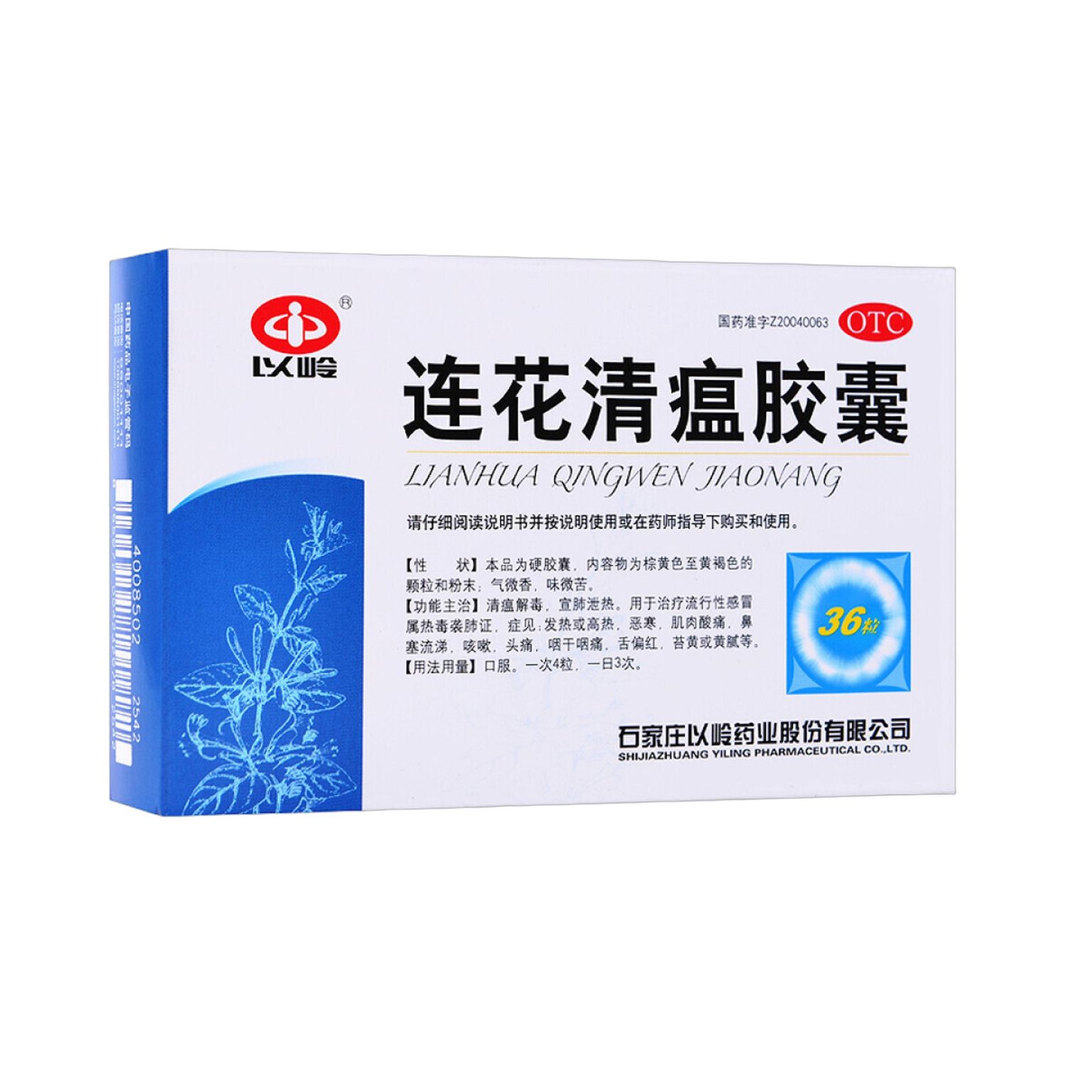 连花清瘟胶囊(以岭)36粒