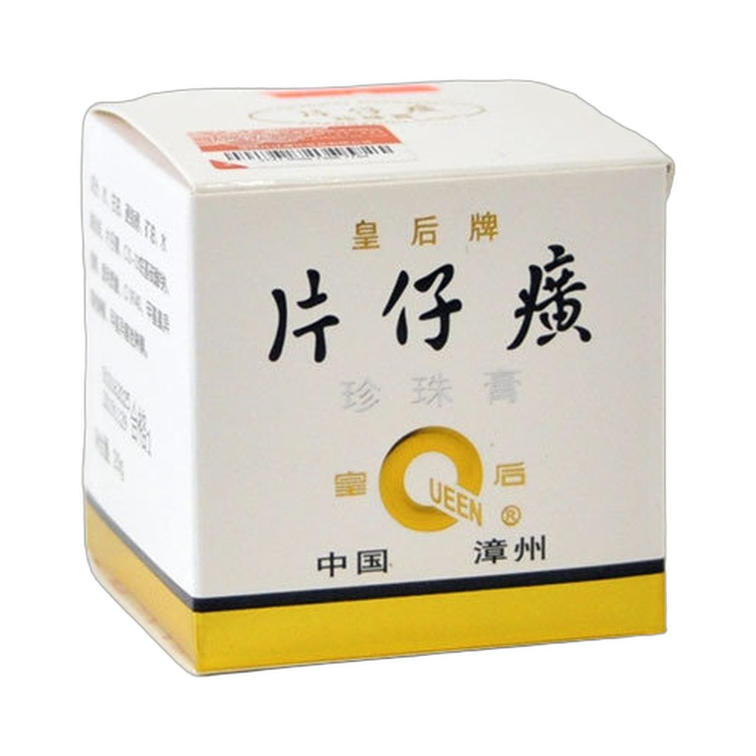 片仔癀珍珠膏 （皇后牌） 20克