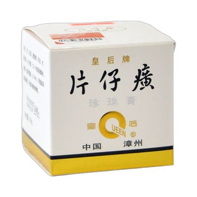 片仔癀珍珠膏 （皇后牌） 20克