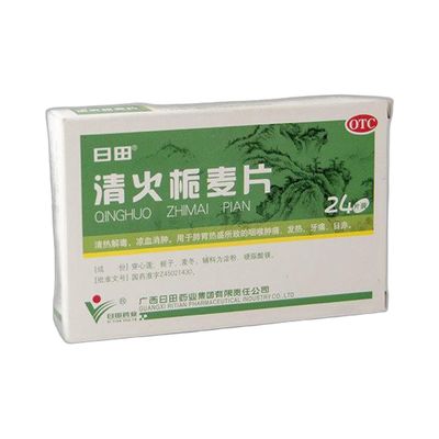 清火栀麦片(日田)24片