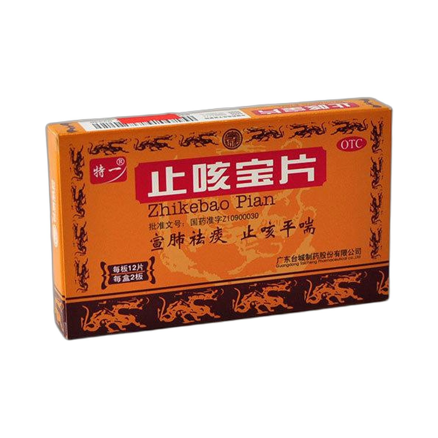 止咳宝片(特一)36片