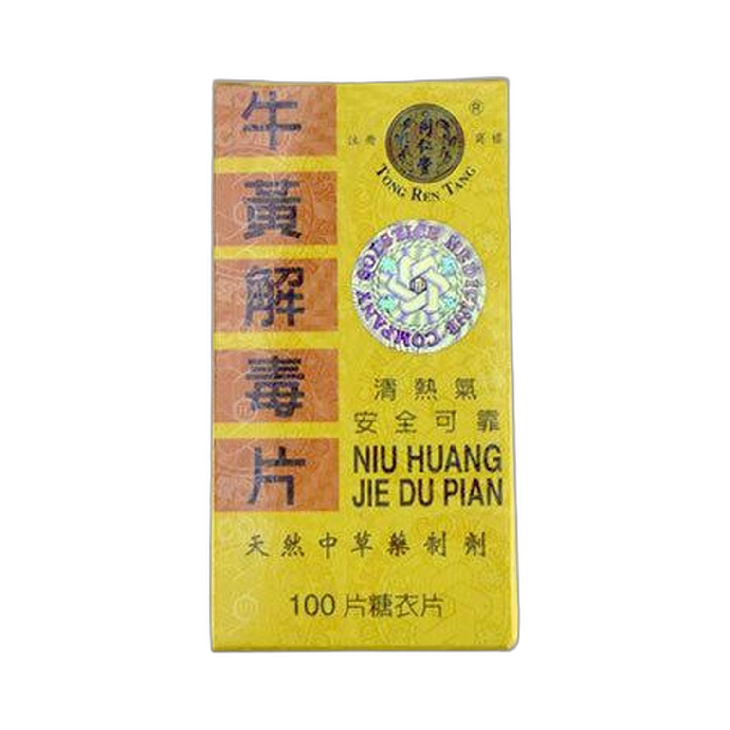 牛黄解毒片(同仁堂)100糖衣片