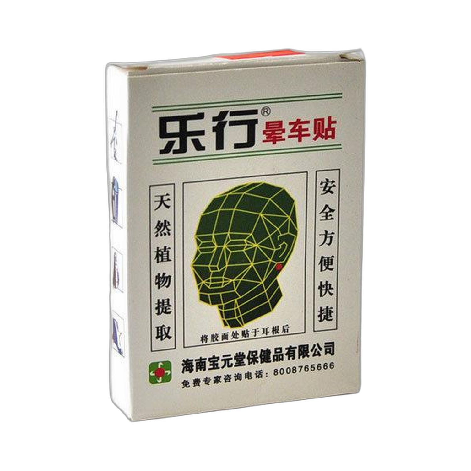 晕车贴(乐行)2贴