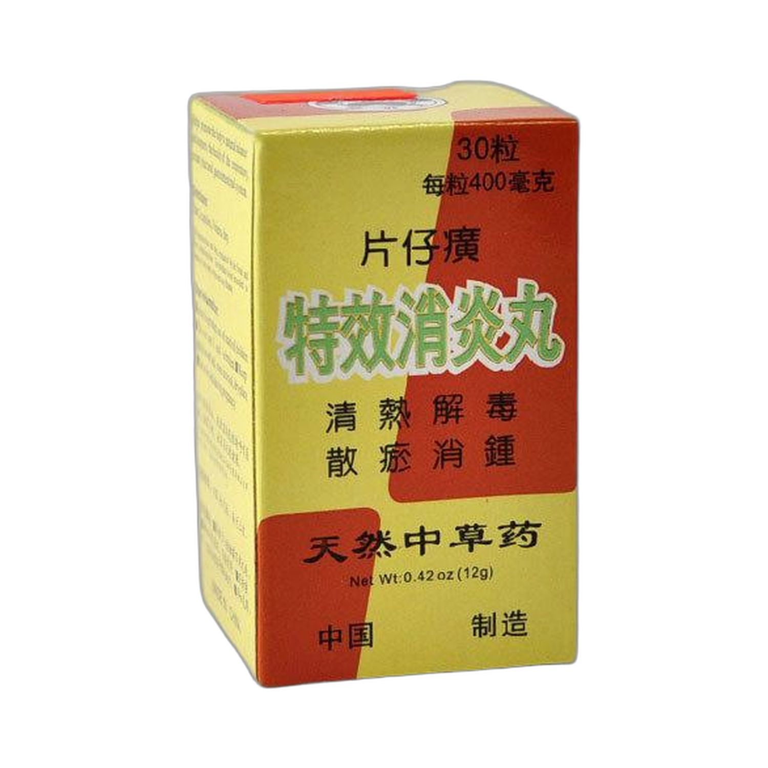 特效消炎丸30粒