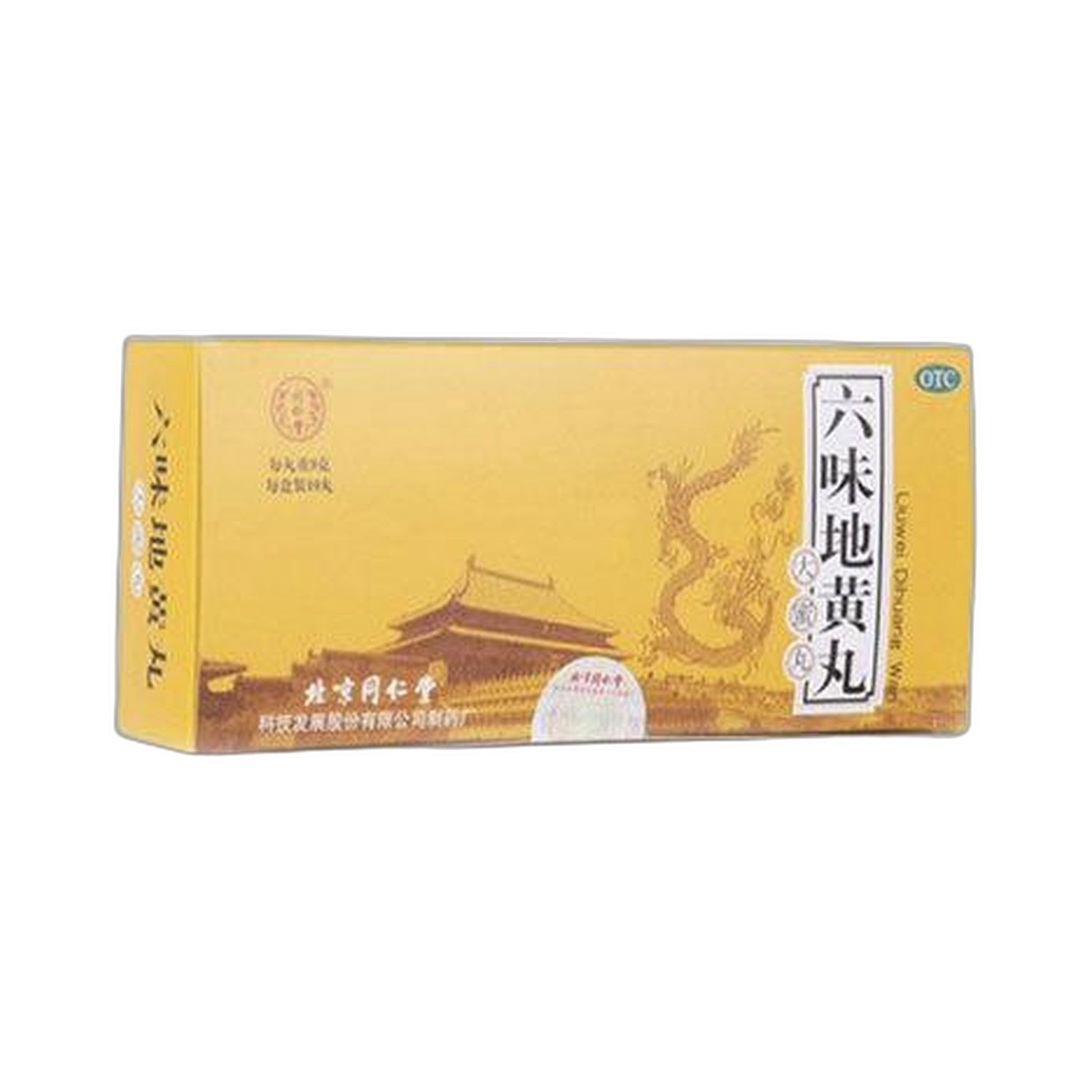 六味地黄丸(同仁堂)10大蜜丸