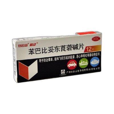 苯巴比妥东莨菪碱片(晕动)12片