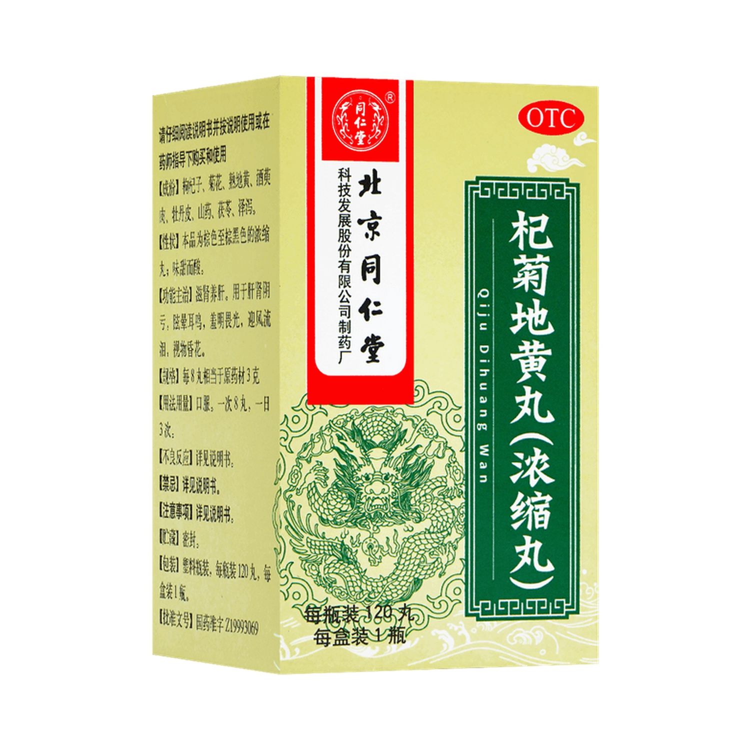 杞菊地黄丸(同仁堂)120丸