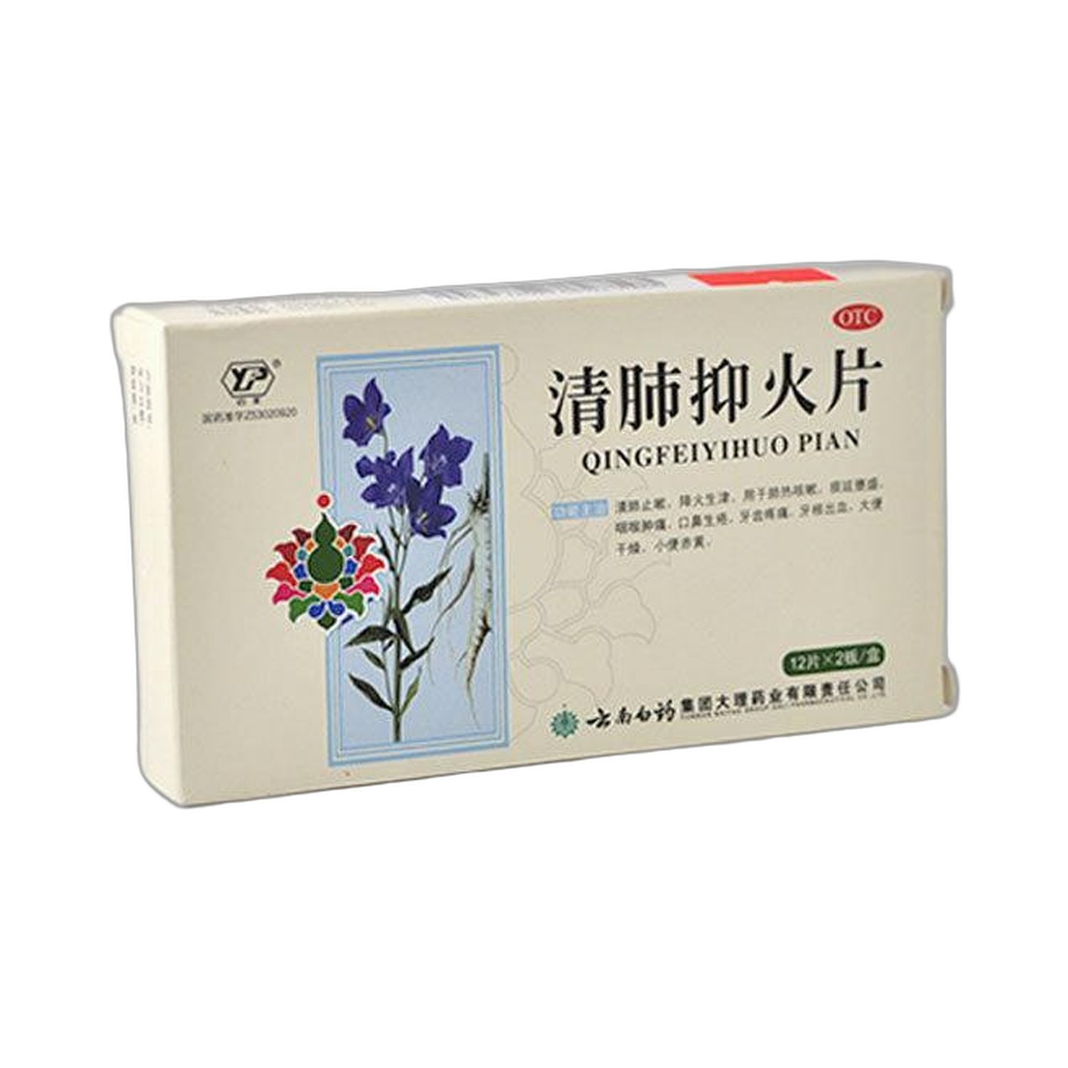 清肺抑火片(云丰)24片