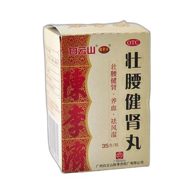 壮腰健肾丸(白云山)35克