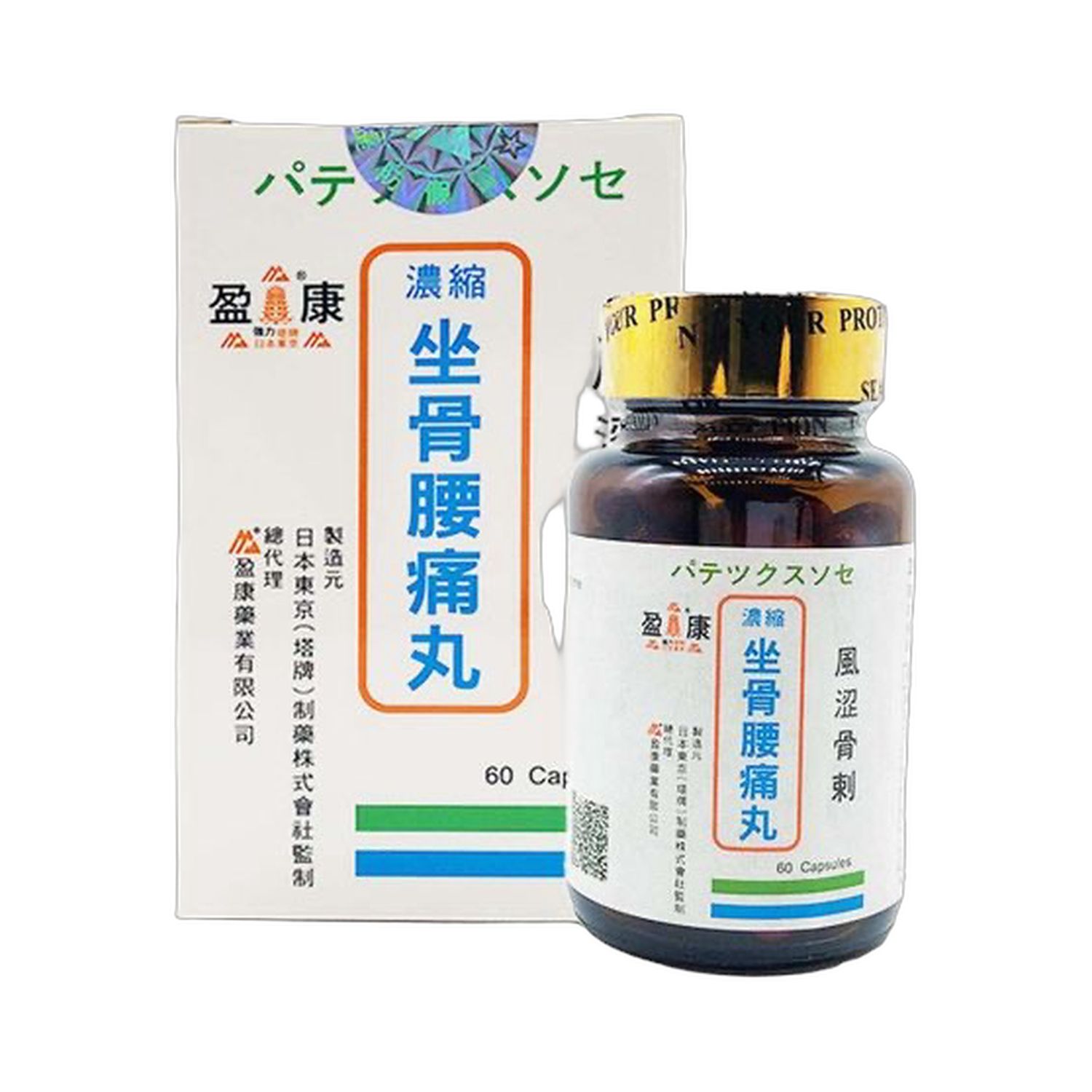 坐骨腰痛丸(盈康)60粒