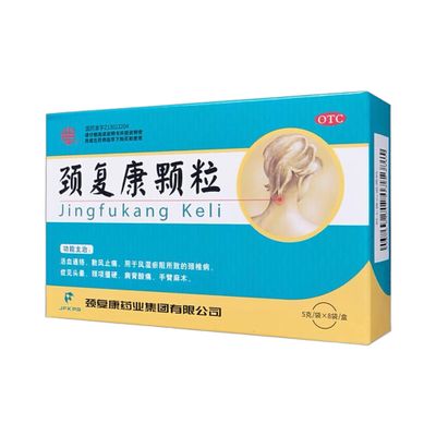 劲复康颗粒(山庄)5克*8袋