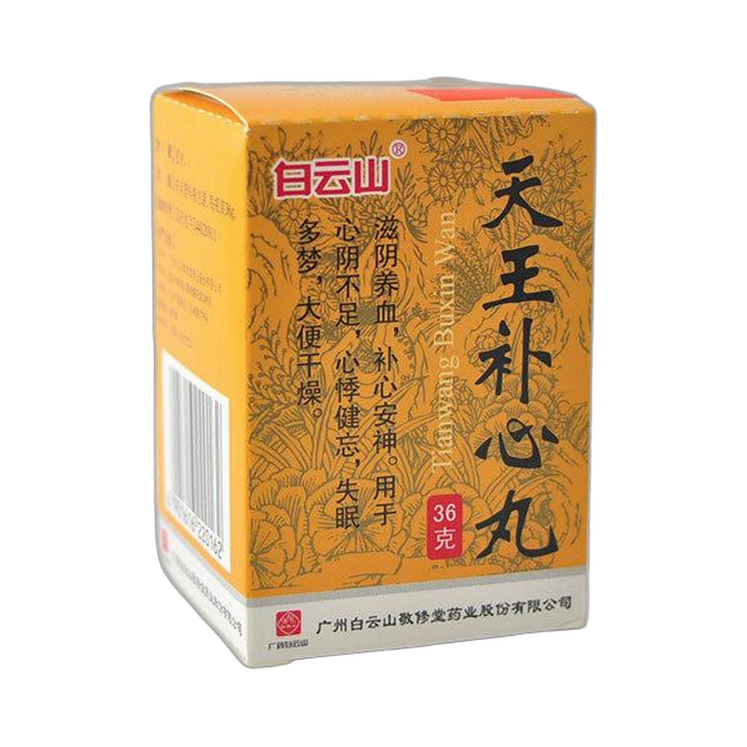 天王补心丸(白云山)36克