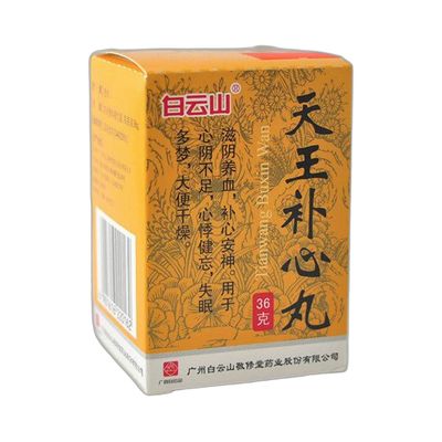 天王补心丸(白云山)36克
