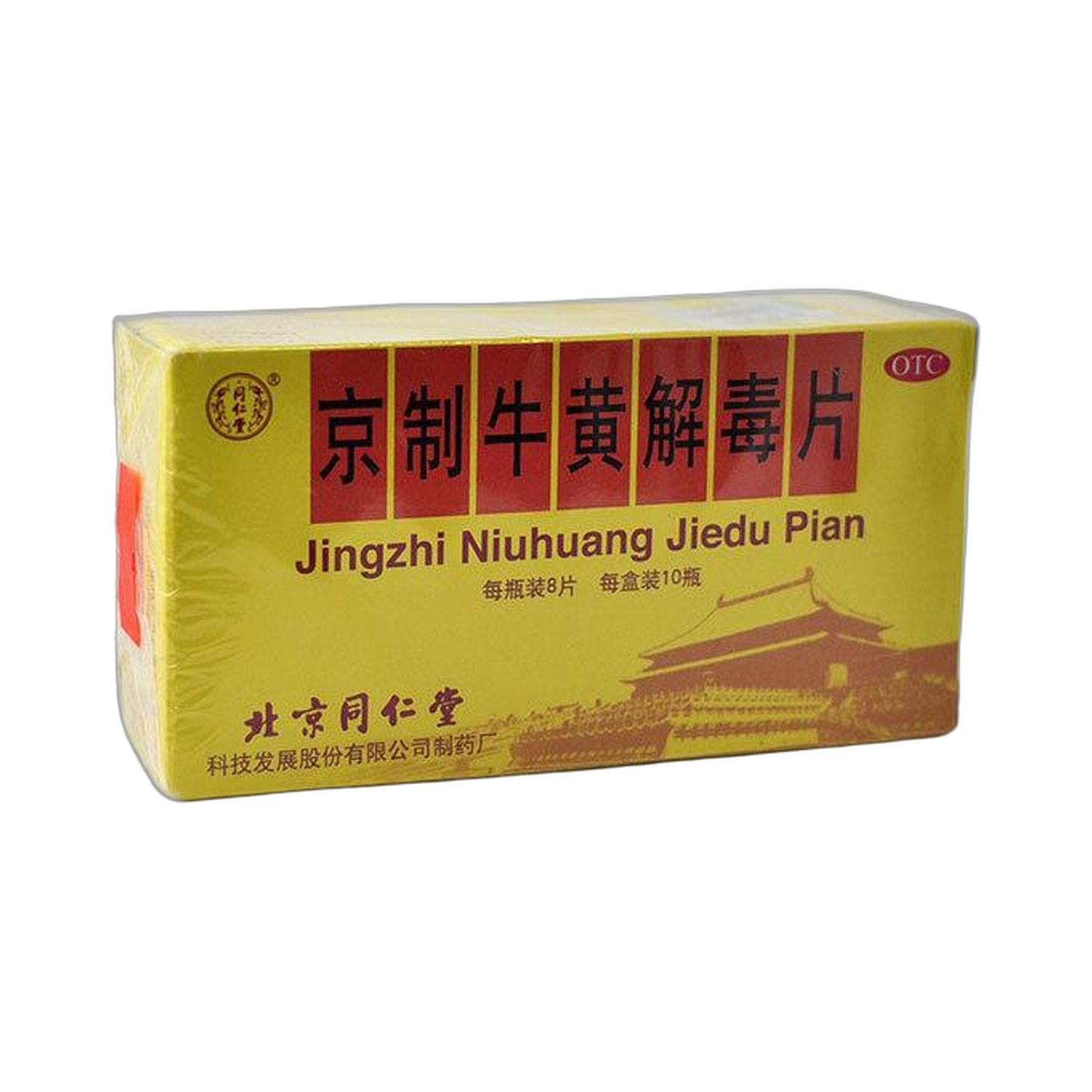 京制牛黄解毒片(同仁堂)8片