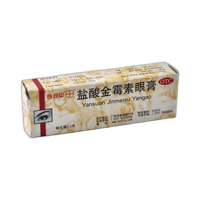 盐酸金霉素眼膏(白云山)2.5克