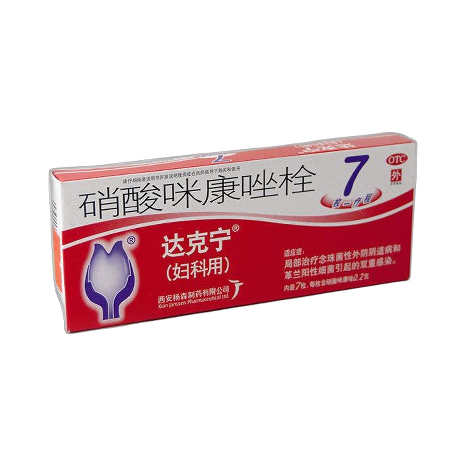 达克宁硝酸咪康唑栓
