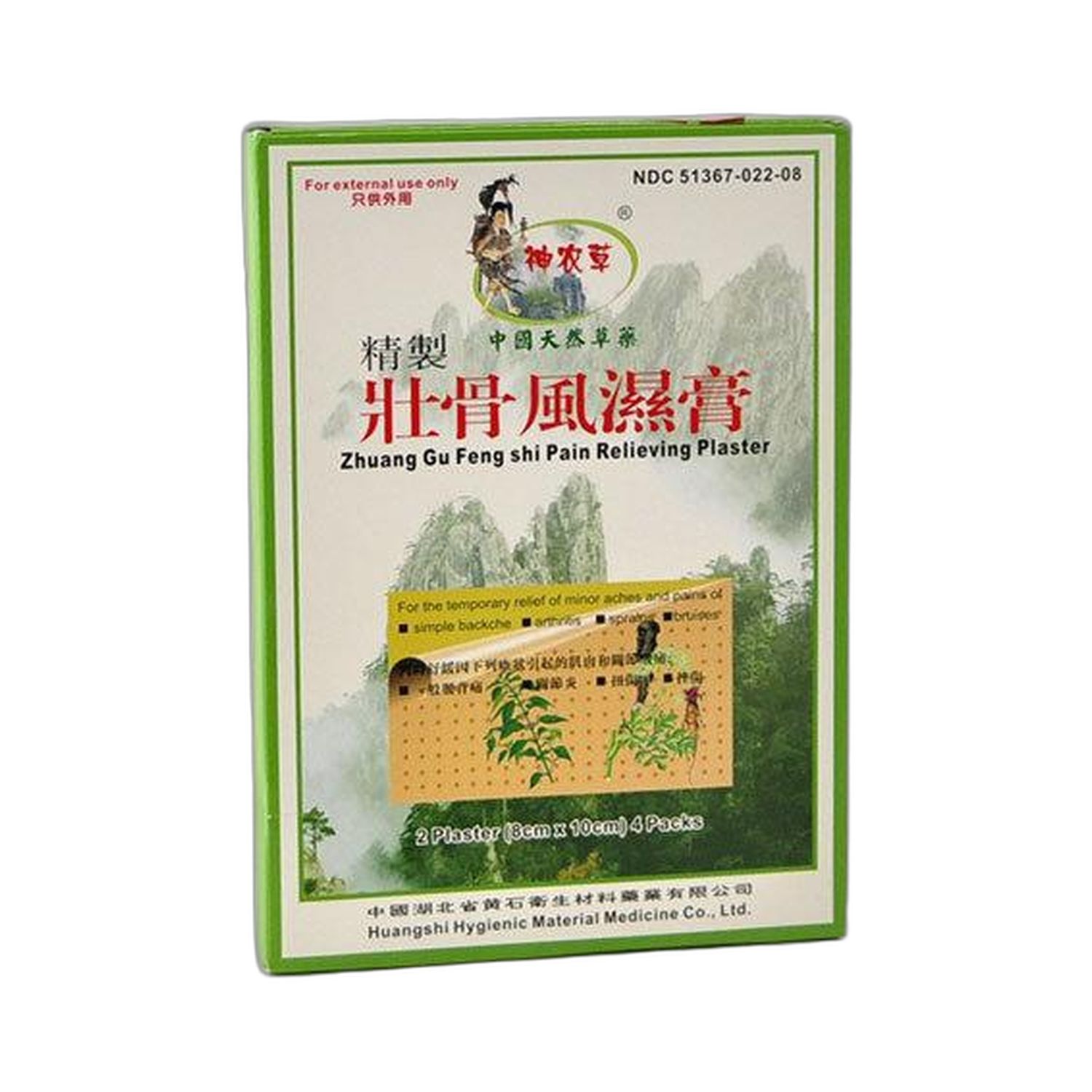 壮骨风湿膏(神农草)8贴装