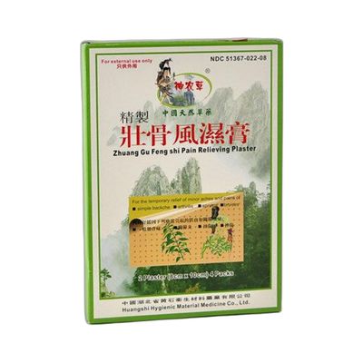 壮骨风湿膏(神农草)8贴装
