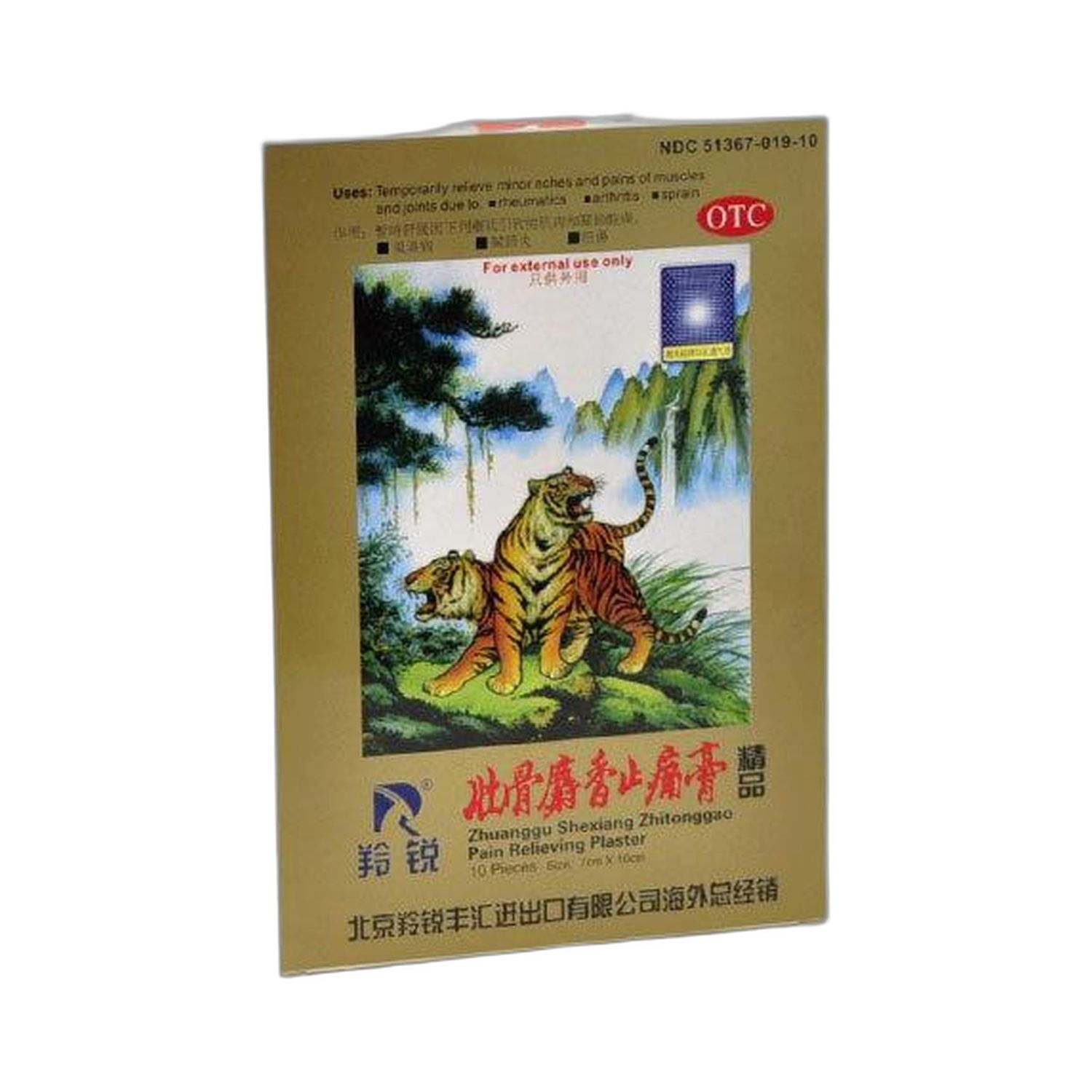 壮骨麝香止痛膏(羚锐)10贴