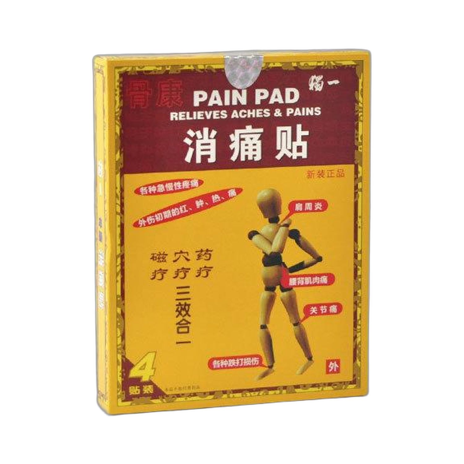消痛贴(独一)4贴