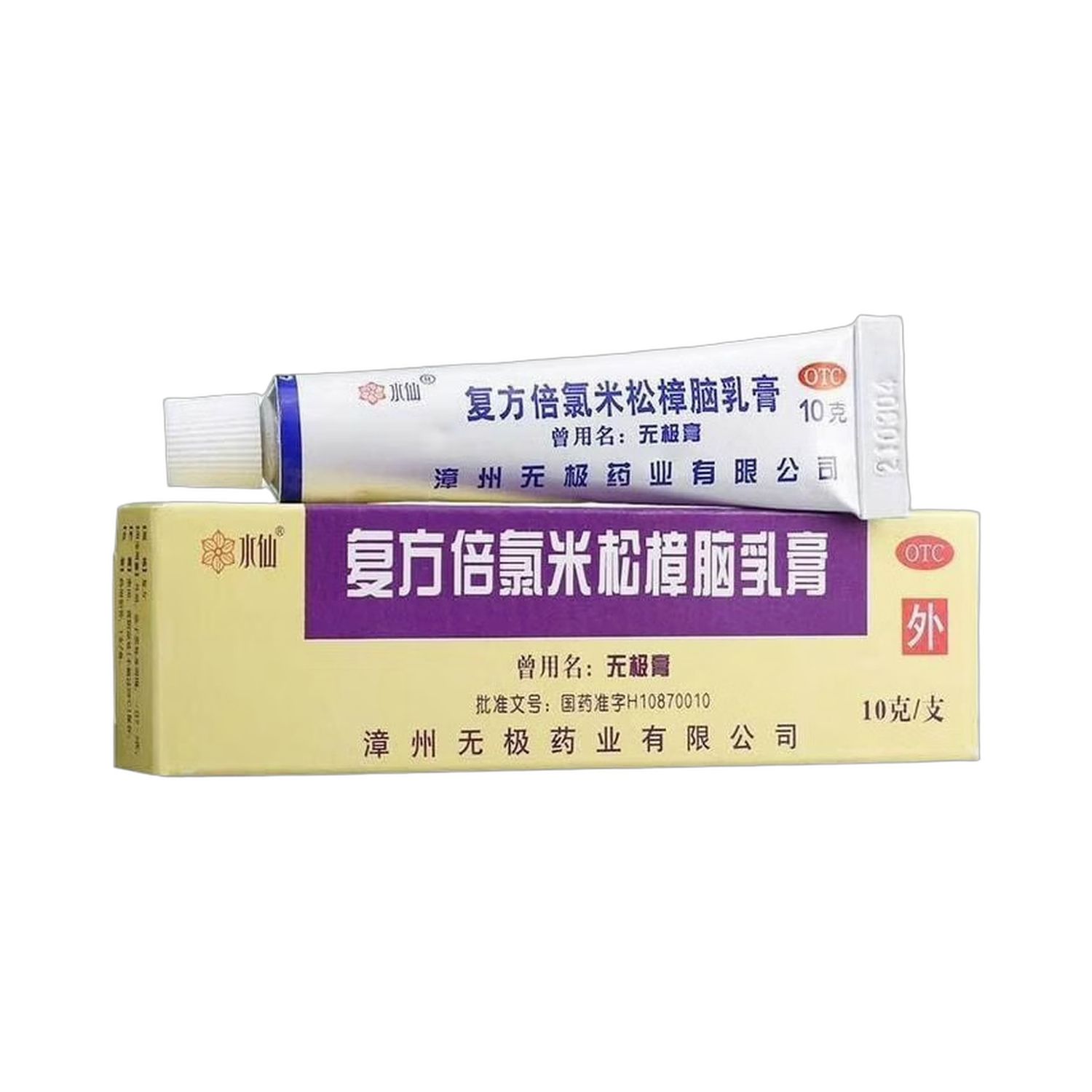 水仙牌复方倍氯米松樟脑乳膏 10克