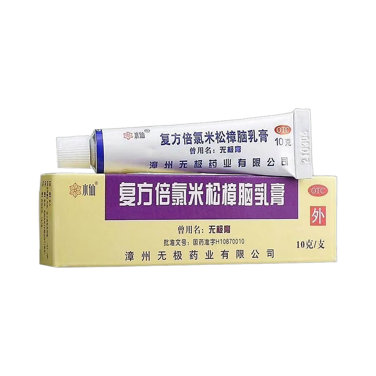 复方倍氯米松樟脑乳膏(水仙牌)10克
