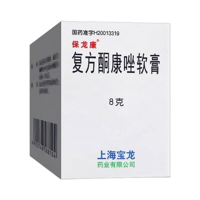 复方酮康唑软膏（保龙康）8克