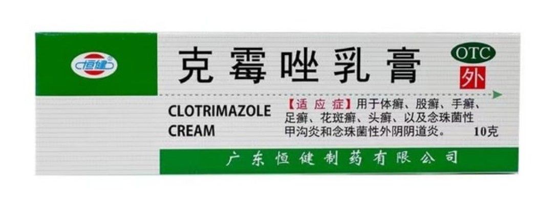 克霉唑乳膏(恒健)10克