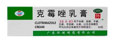 克霉唑乳膏(恒健)10克