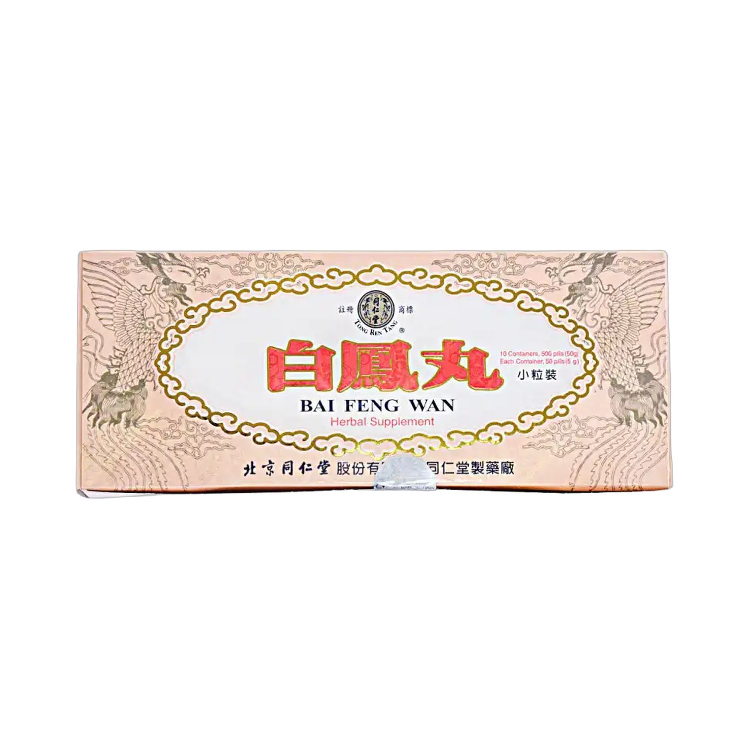 白凤丸（同仁堂） 5g*10丸