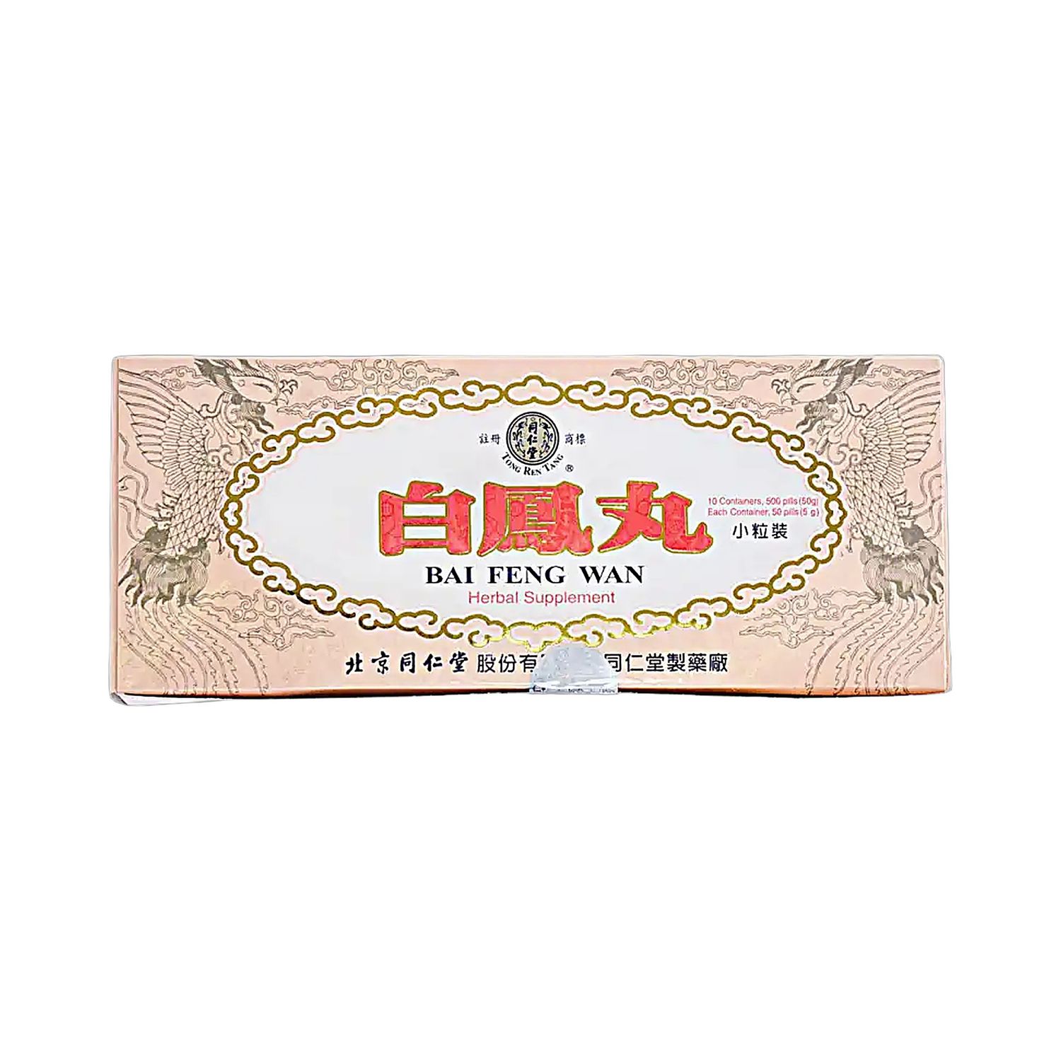 白凤丸(同仁堂)5克*10丸