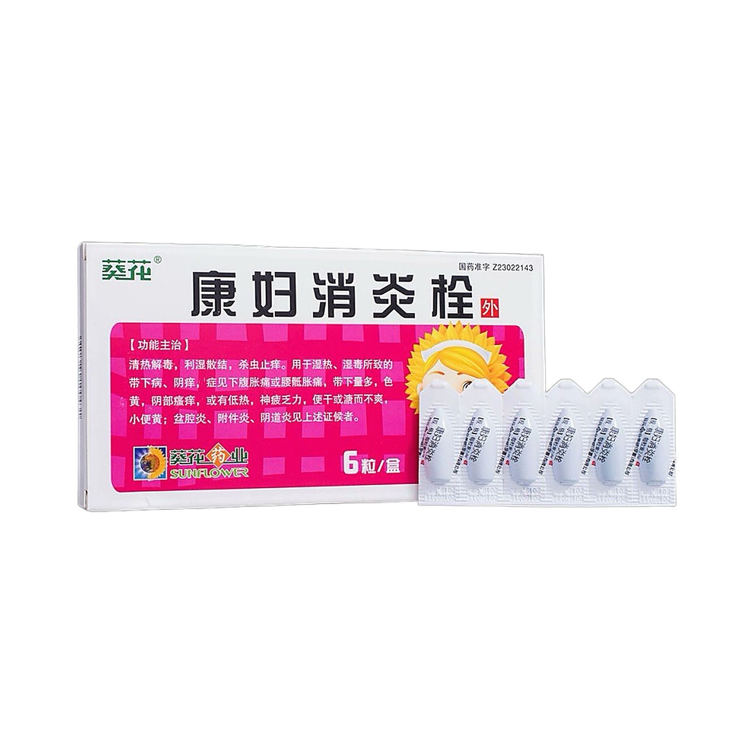 康妇消炎栓(葵花)6粒