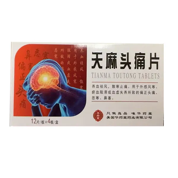 天麻头痛片（华药堂）48片