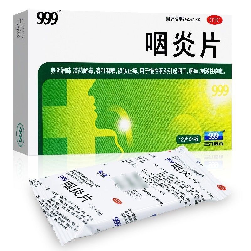 ​咽炎片(999)48片